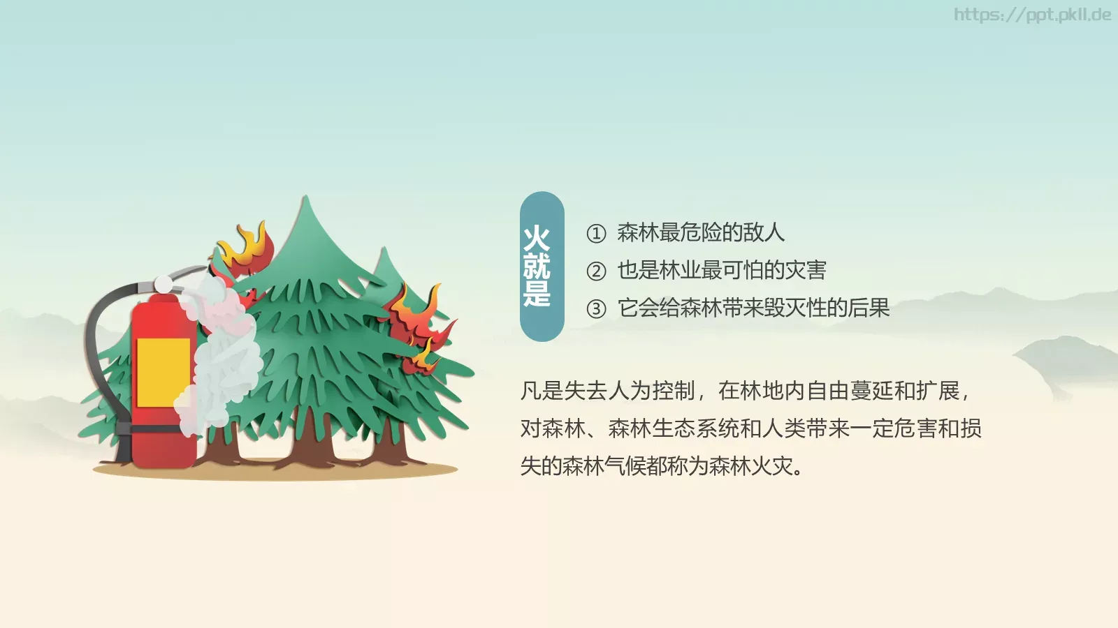 清明防火守护绿色PPT模板 第 11 页预览图