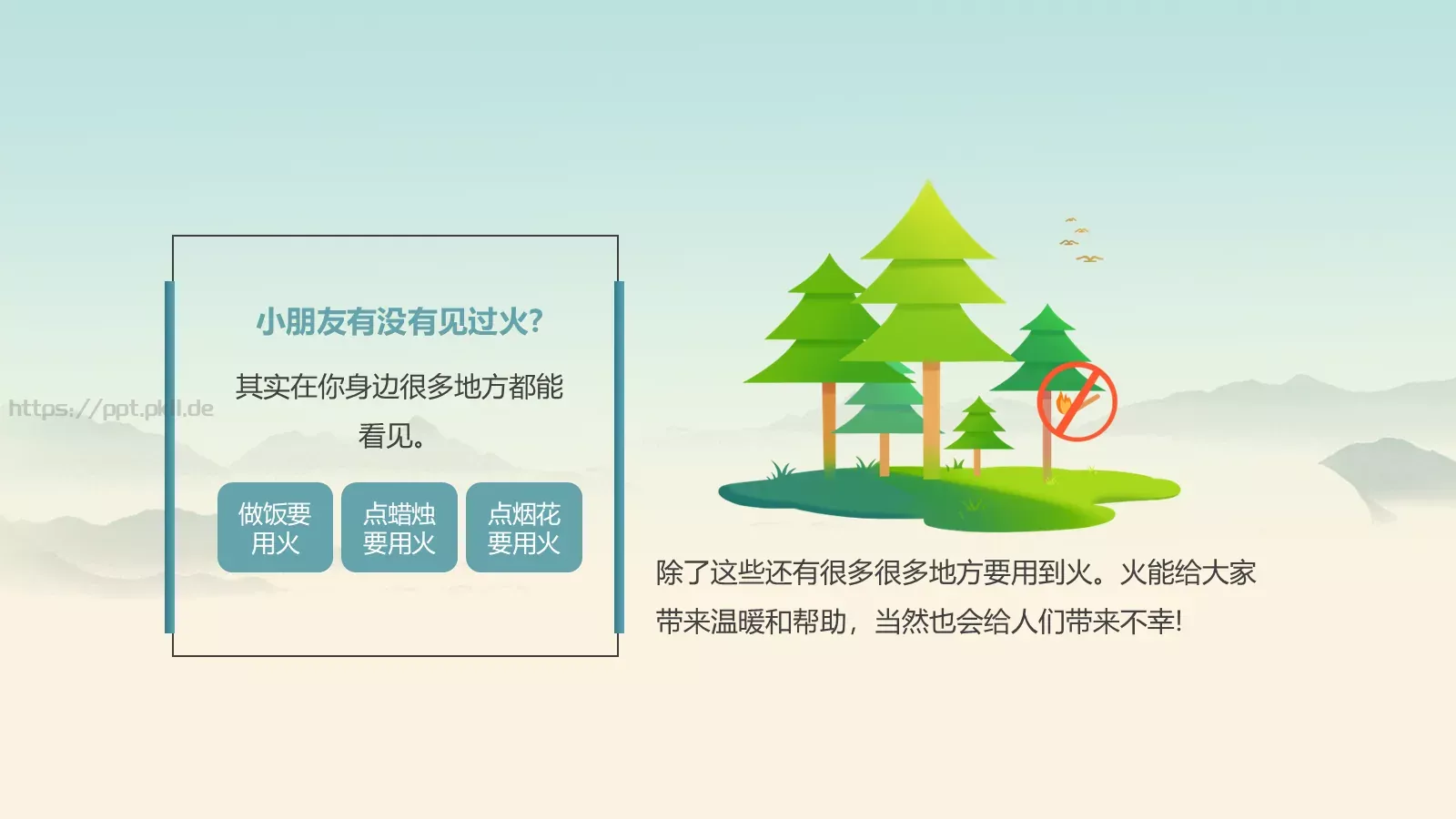 清明防火守护绿色PPT模板 第 10 页预览图
