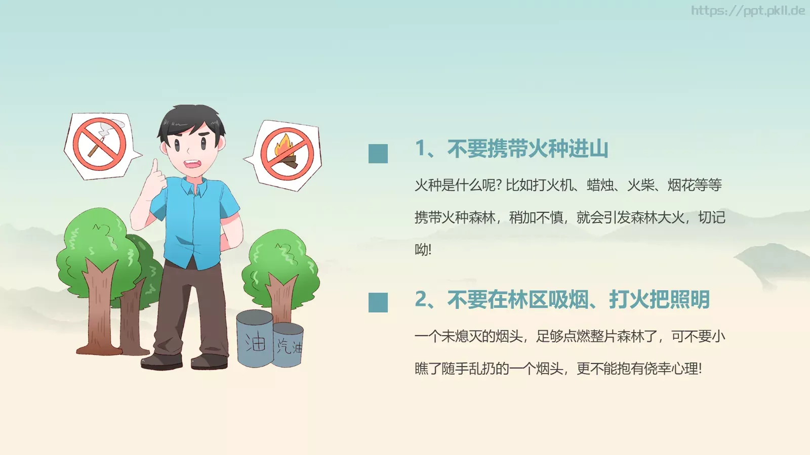 清明防火守护绿色PPT模板 第 14 页预览图