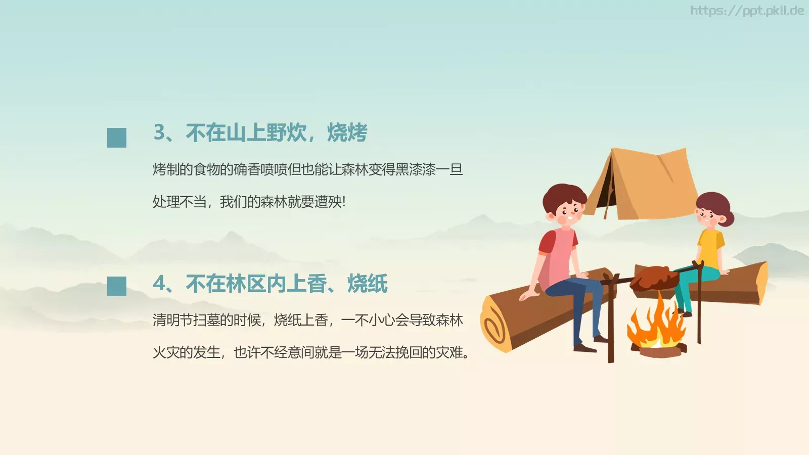 清明防火守护绿色PPT模板 第 15 页预览图