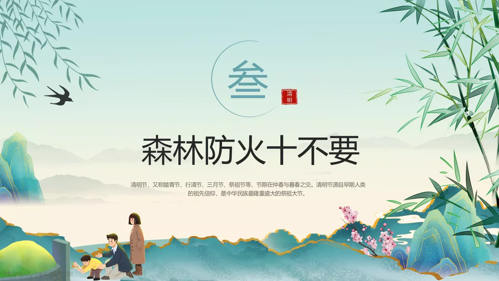 清明防火守护绿色PPT模板 第 13 页预览图