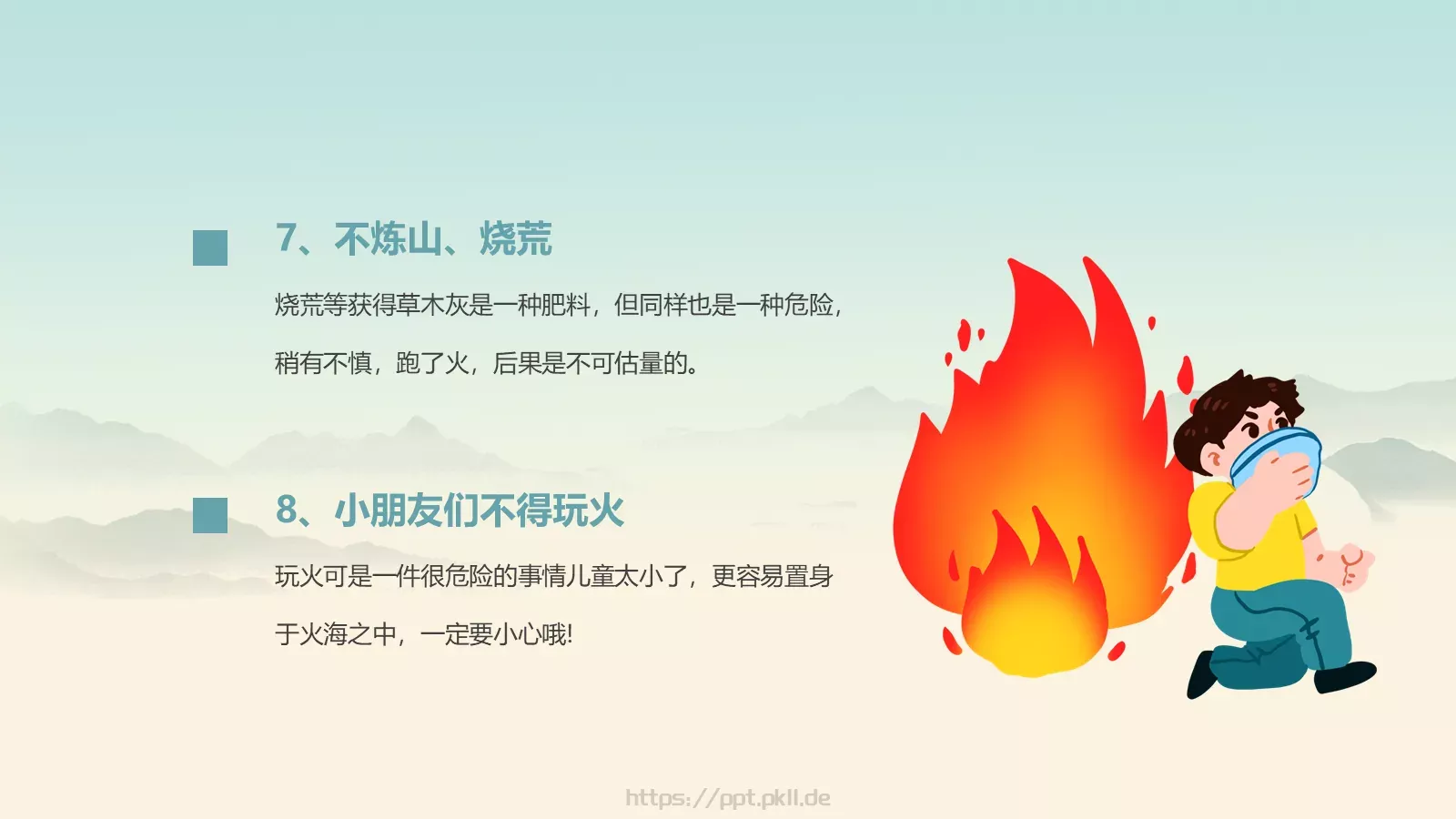 清明防火守护绿色PPT模板 第 17 页预览图
