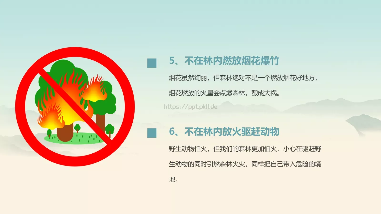 清明防火守护绿色PPT模板 第 16 页预览图