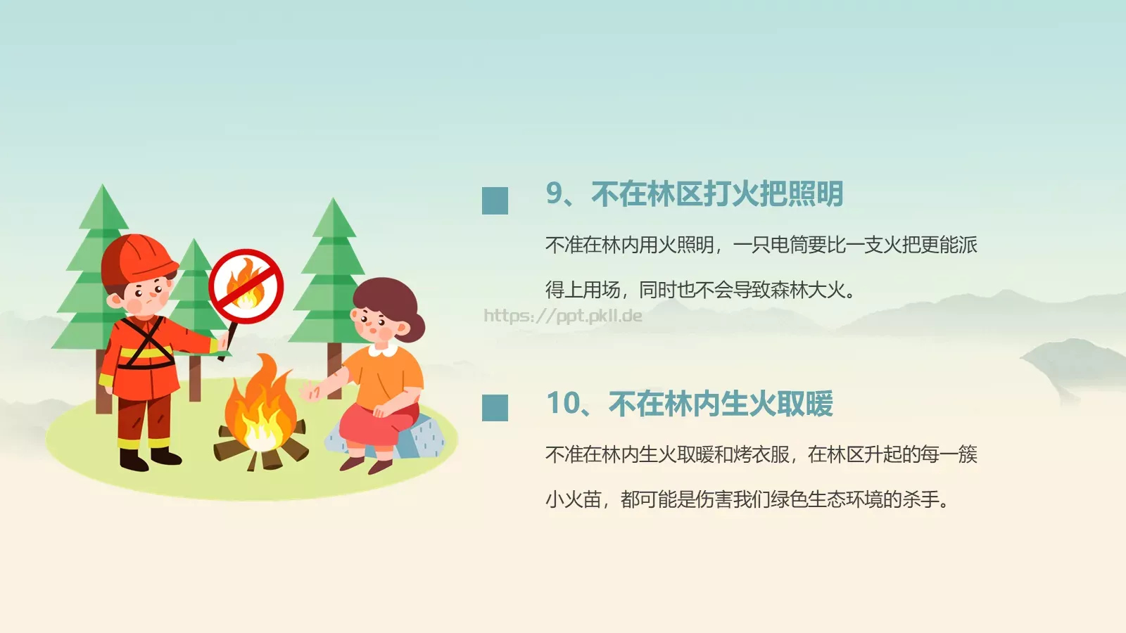 清明防火守护绿色PPT模板 第 18 页预览图