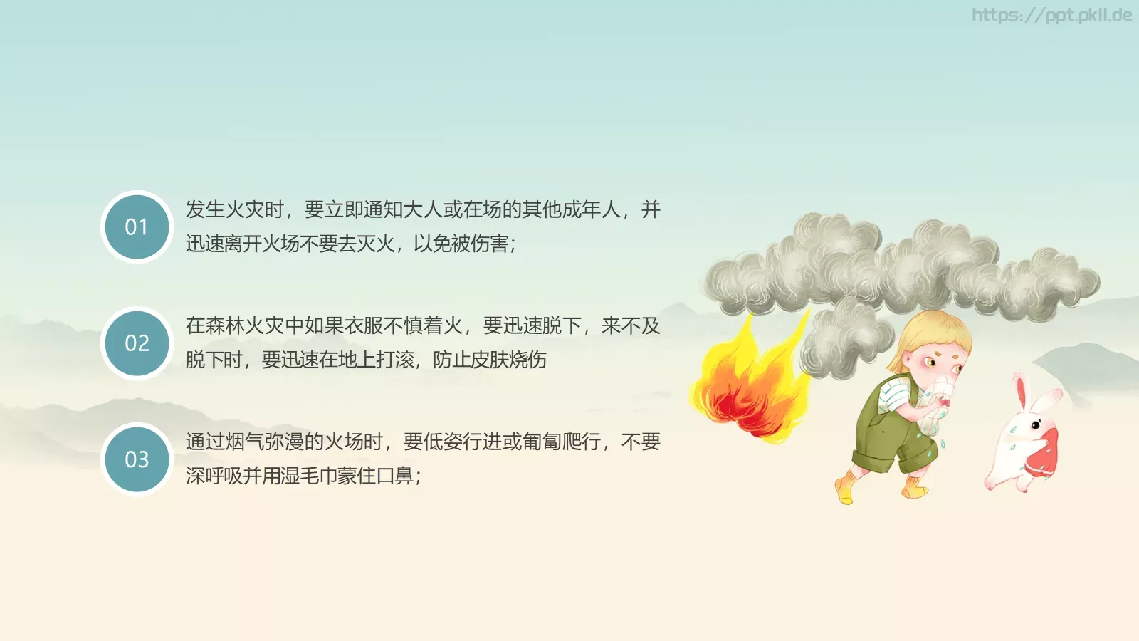 清明防火守护绿色PPT模板 第 21 页预览图