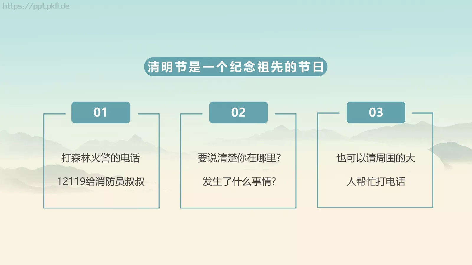 清明防火守护绿色PPT模板 第 20 页预览图