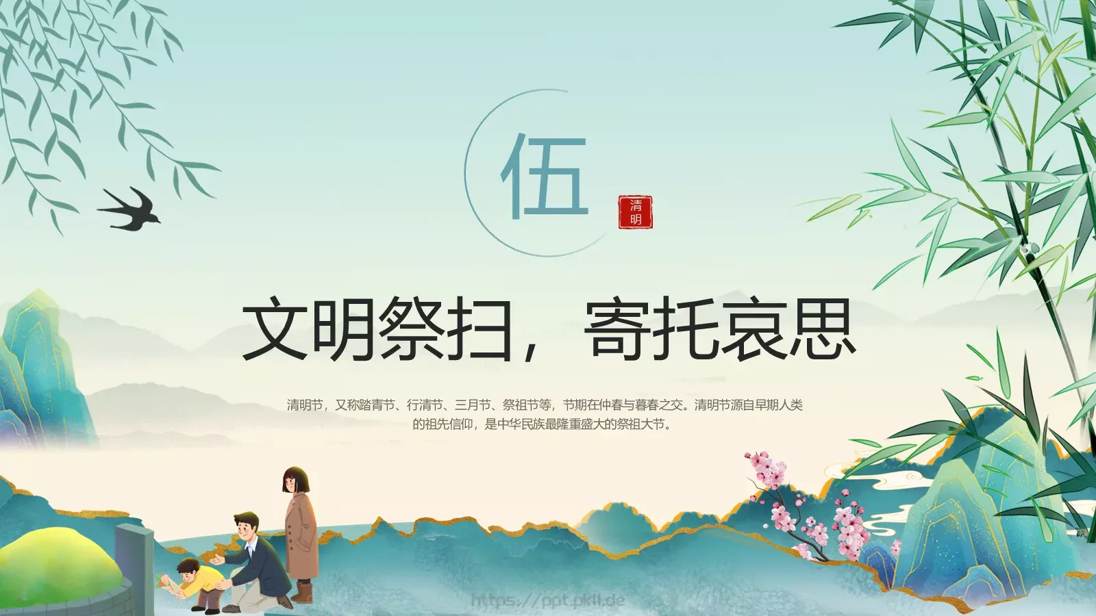 清明防火守护绿色PPT模板 第 23 页预览图
