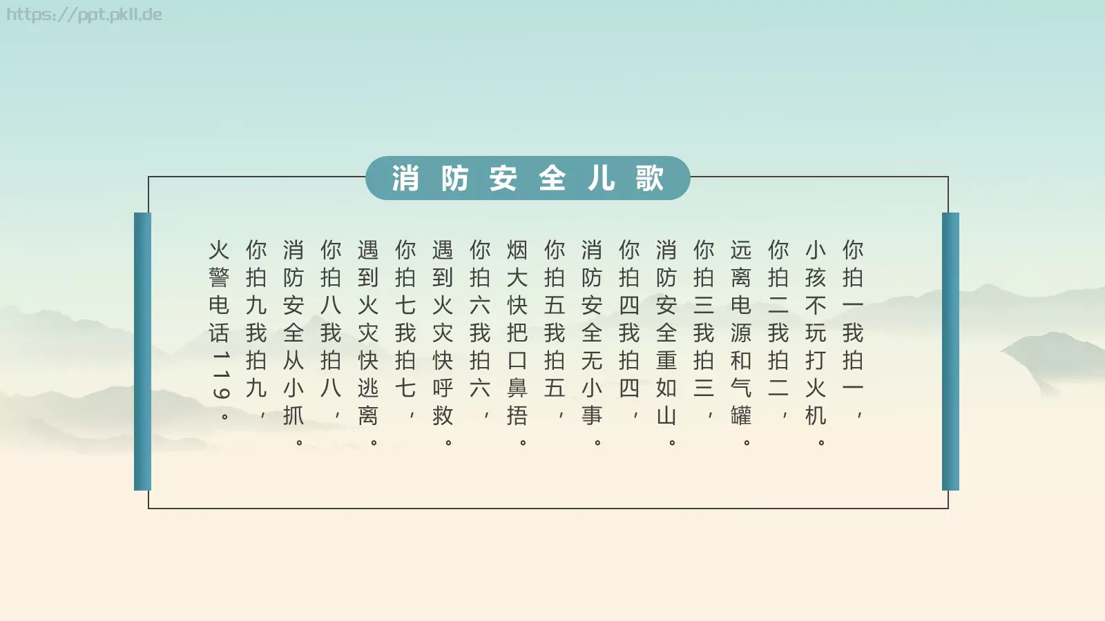 清明防火守护绿色PPT模板 第 22 页预览图