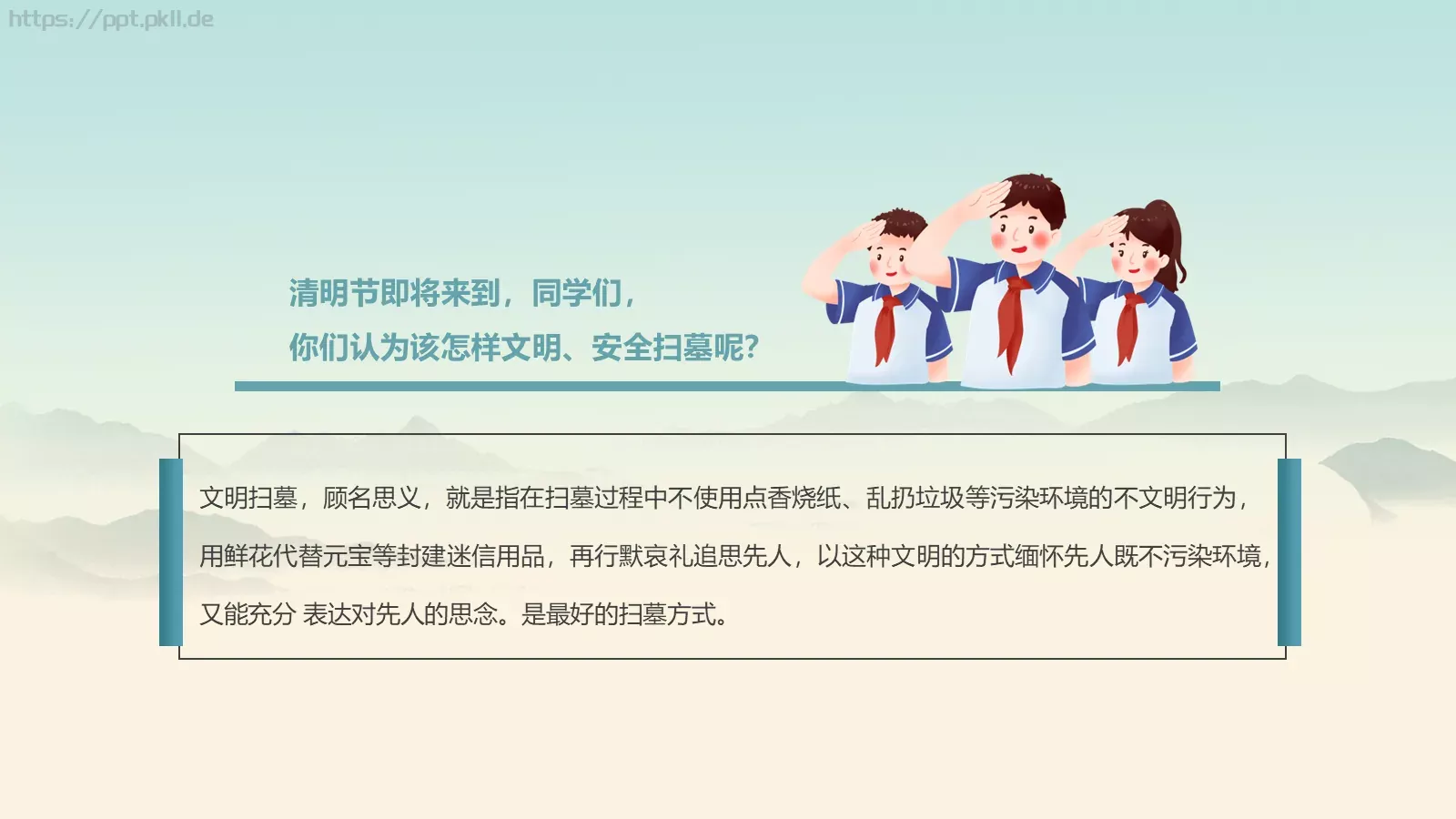 清明防火守护绿色PPT模板 第 24 页预览图