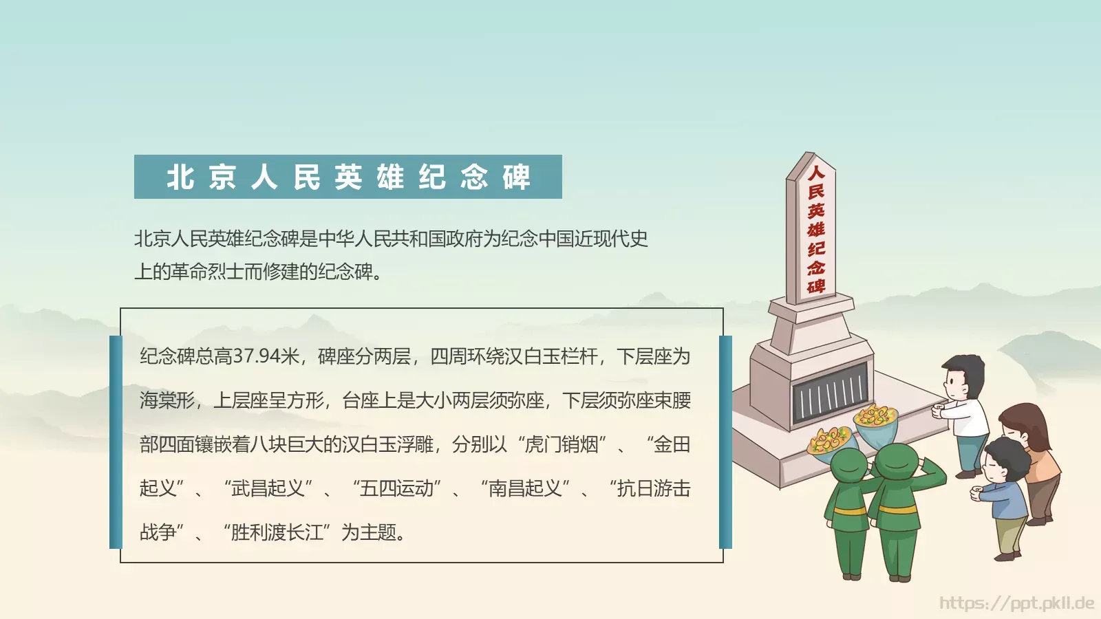 清明防火守护绿色PPT模板 第 25 页预览图