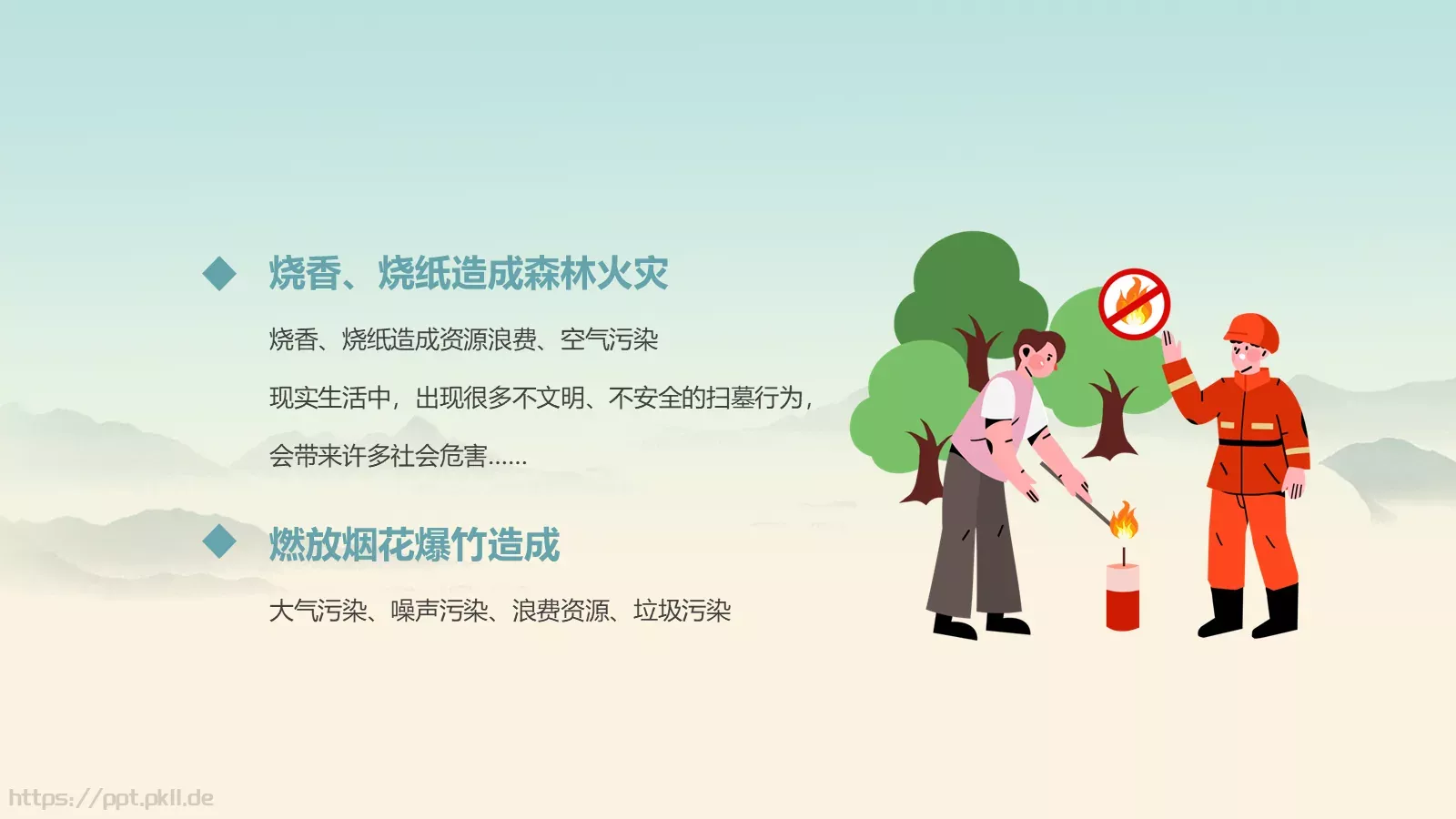 清明防火守护绿色PPT模板 第 26 页预览图