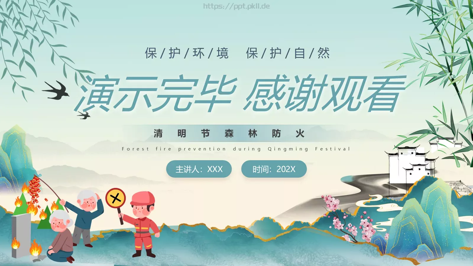 清明防火守护绿色PPT模板 第 29 页预览图