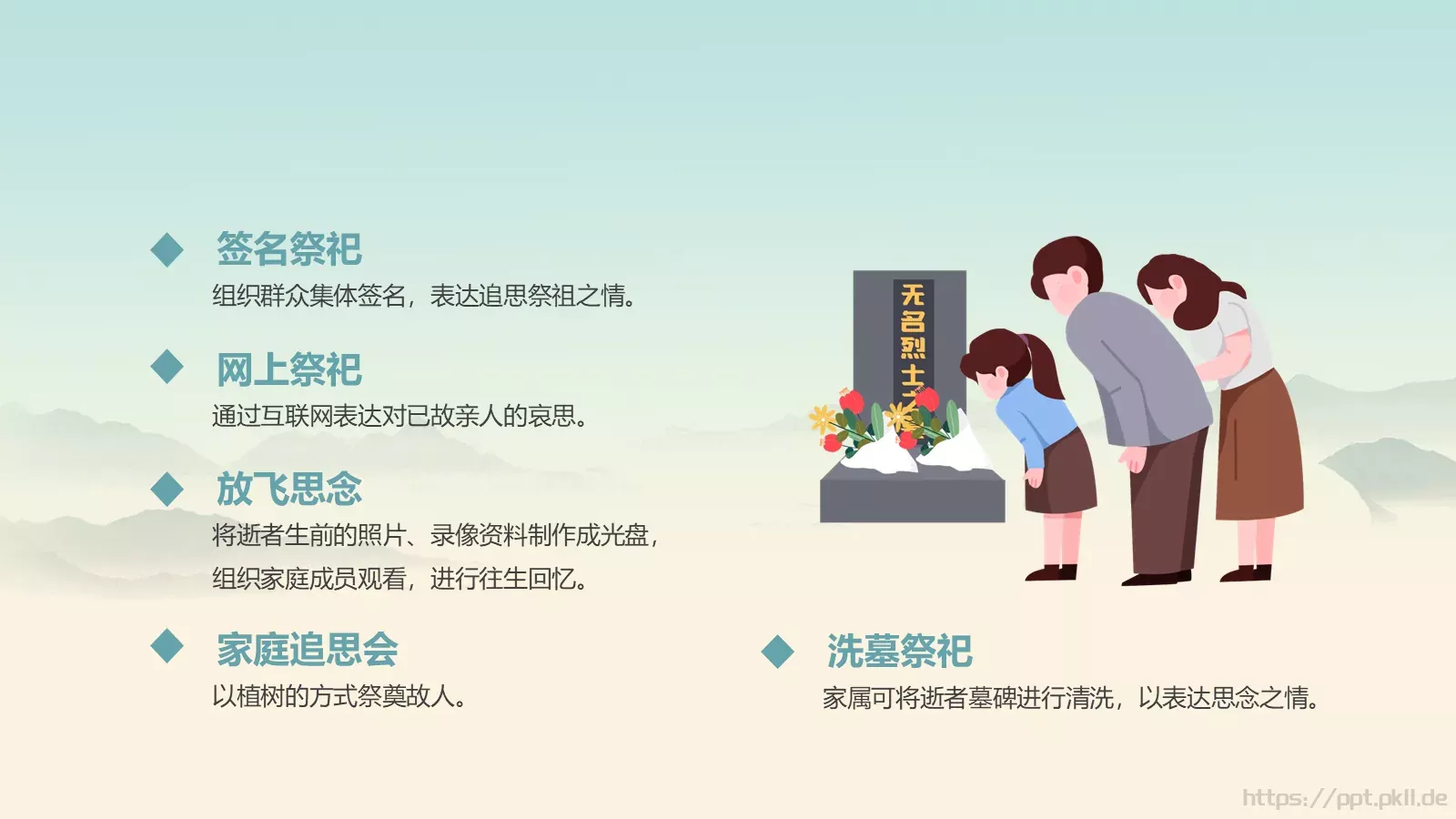 清明防火守护绿色PPT模板 第 28 页预览图