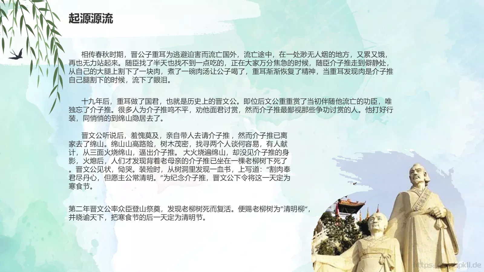 清明节起源习俗文学介绍PPT模板 第 5 页预览图