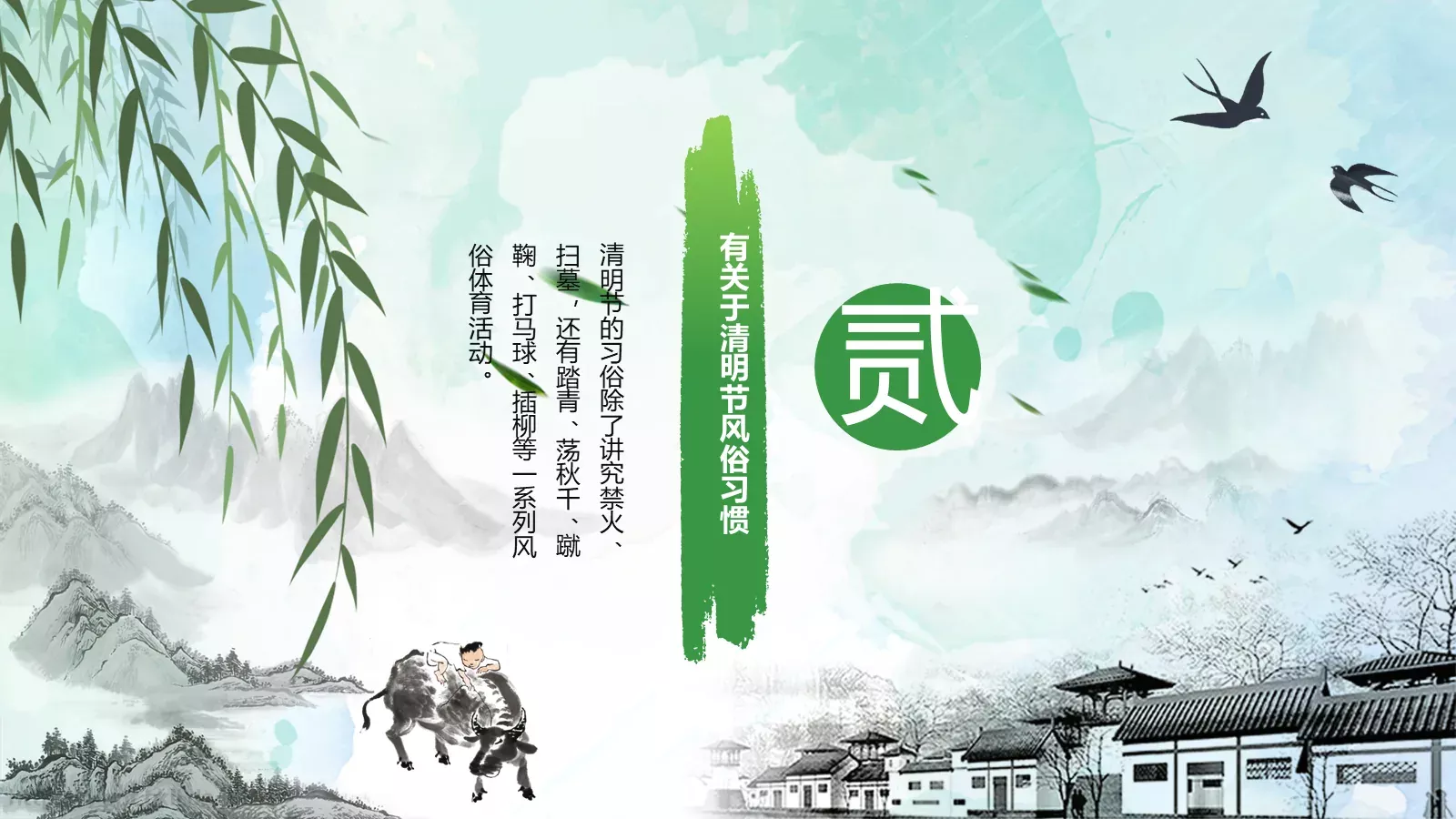 清明节起源习俗文学介绍PPT模板 第 8 页预览图