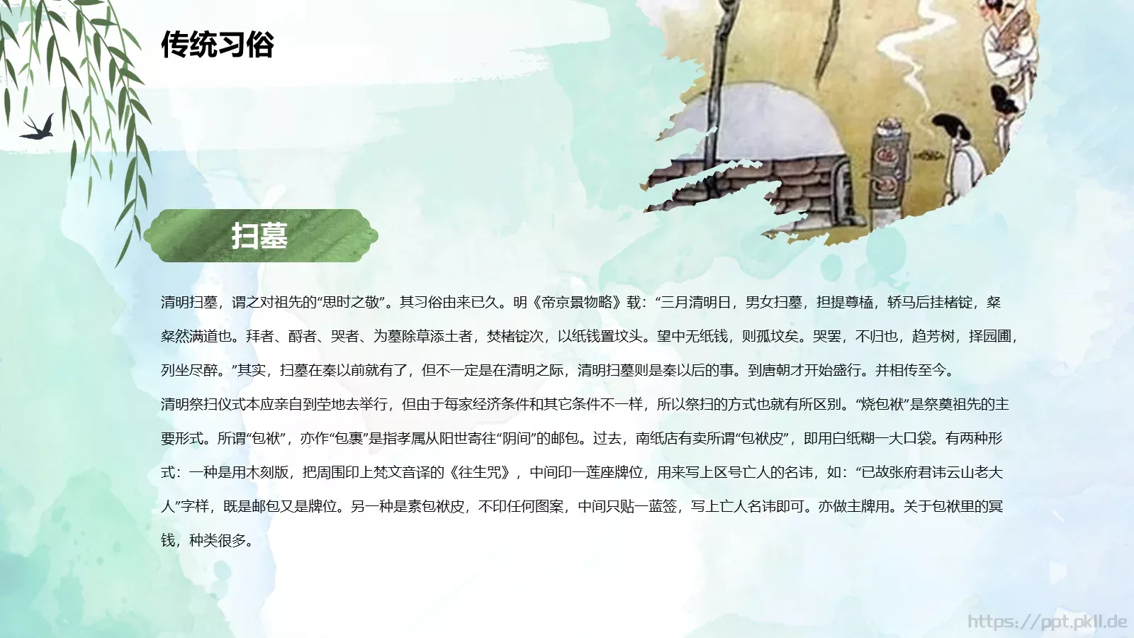 清明节起源习俗文学介绍PPT模板 第 10 页预览图