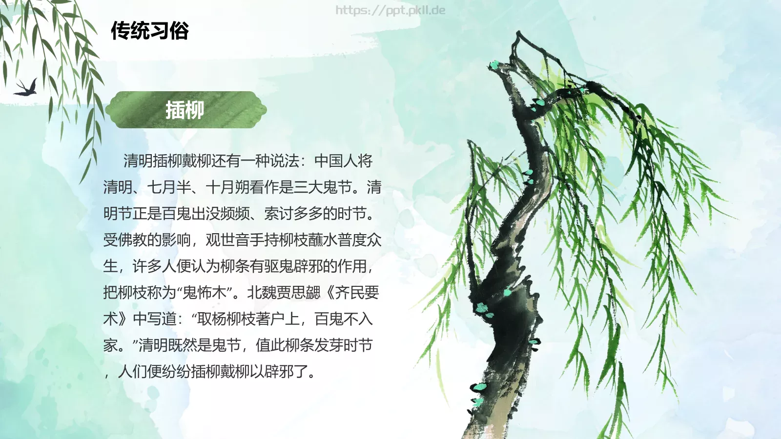 清明节起源习俗文学介绍PPT模板 第 14 页预览图