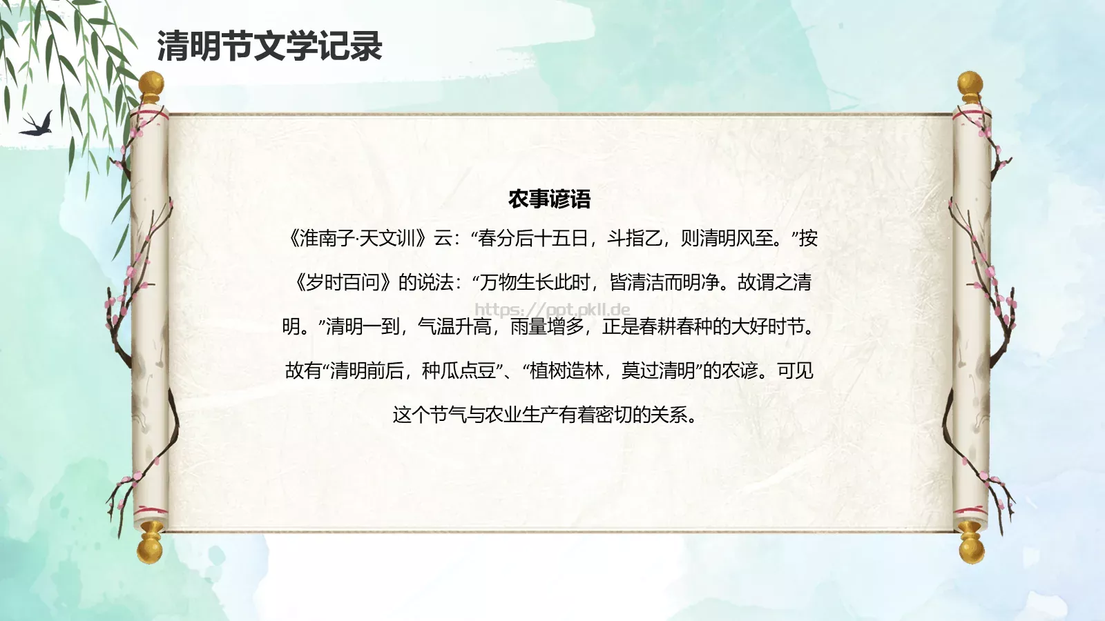 清明节起源习俗文学介绍PPT模板 第 21 页预览图