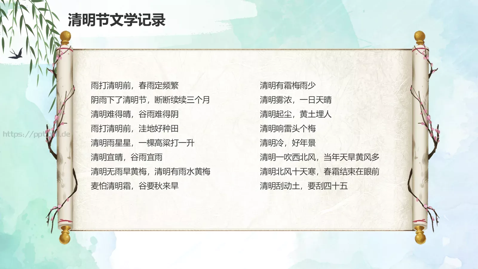 清明节起源习俗文学介绍PPT模板 第 22 页预览图