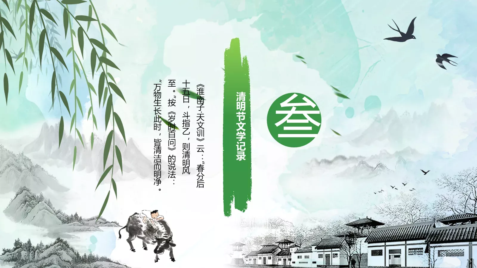 清明节起源习俗文学介绍PPT模板 第 20 页预览图