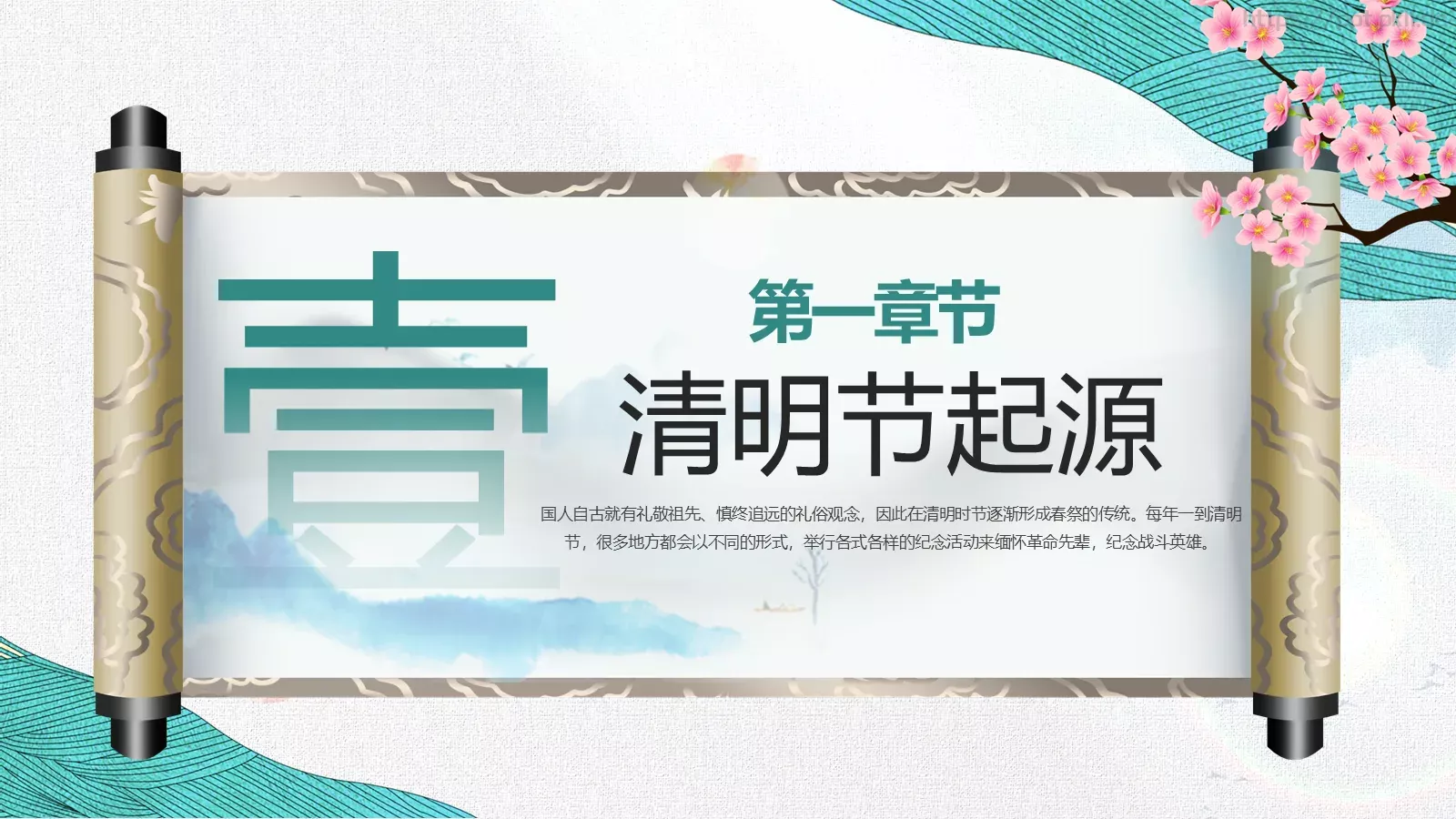 清明节缅怀先烈传承美德主题班会PPT模板 第 3 页缩略图