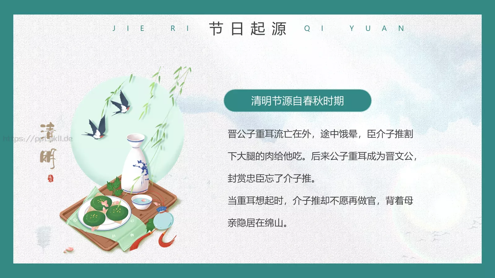 清明节缅怀先烈传承美德主题班会PPT模板 第 6 页预览图