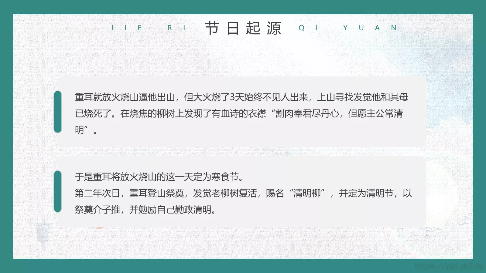 清明节缅怀先烈传承美德主题班会PPT模板 第 7 页预览图