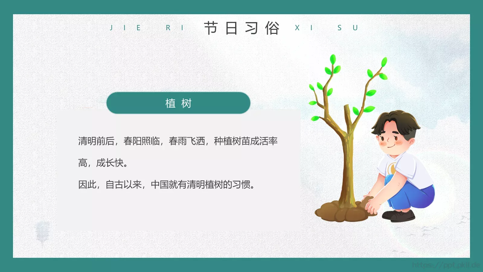 清明节缅怀先烈传承美德主题班会PPT模板 第 10 页预览图