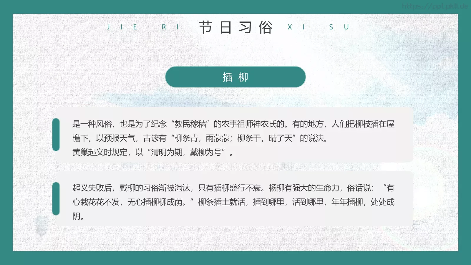 清明节缅怀先烈传承美德主题班会PPT模板 第 11 页预览图