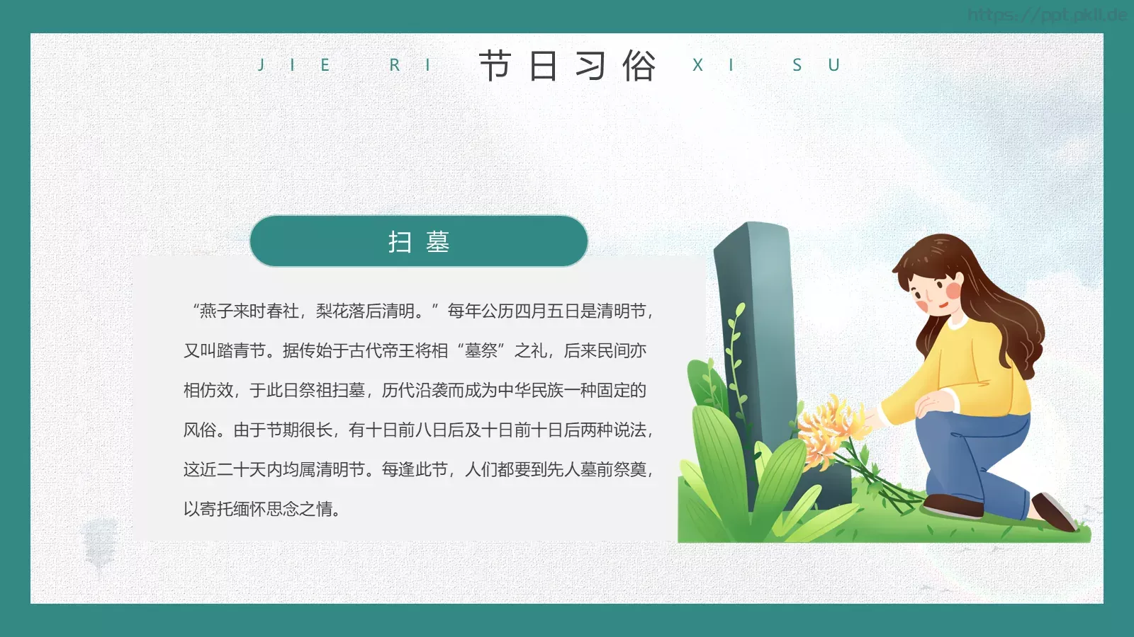 清明节缅怀先烈传承美德主题班会PPT模板 第 12 页预览图