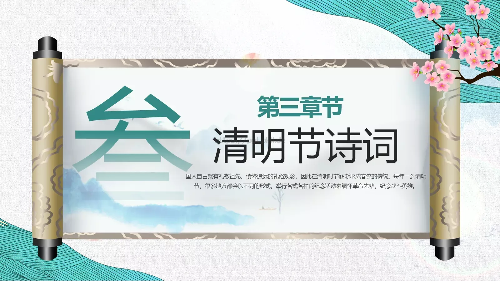 清明节缅怀先烈传承美德主题班会PPT模板 第 21 页预览图