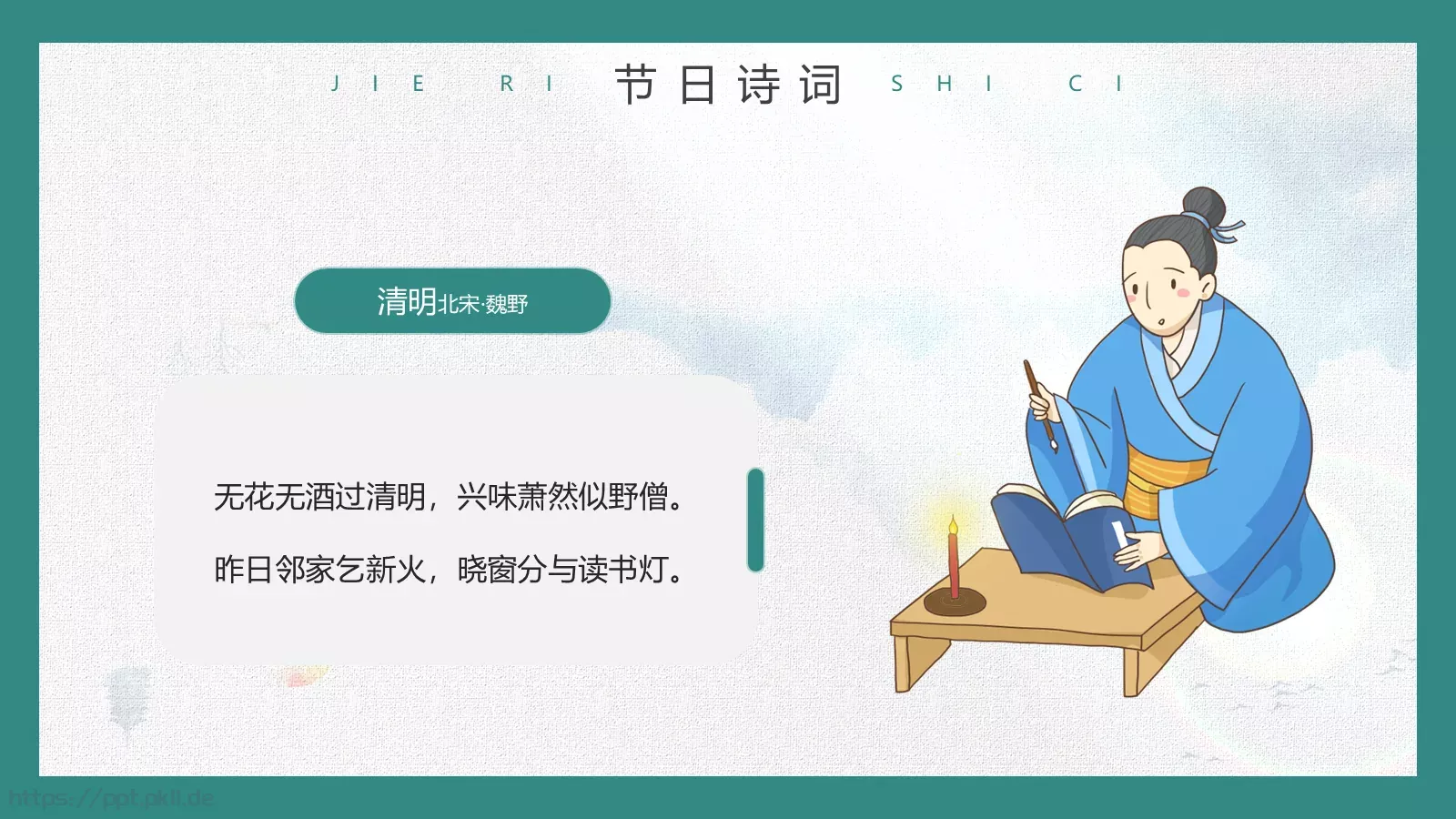 清明节缅怀先烈传承美德主题班会PPT模板 第 24 页预览图