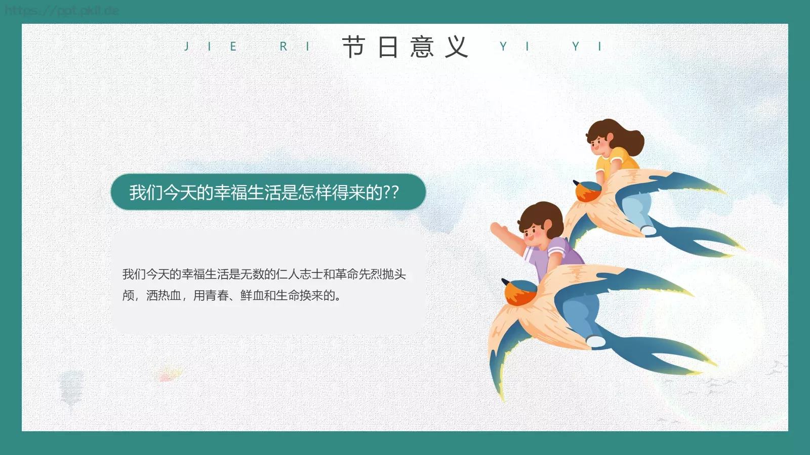 清明节缅怀先烈传承美德主题班会PPT模板 第 26 页预览图