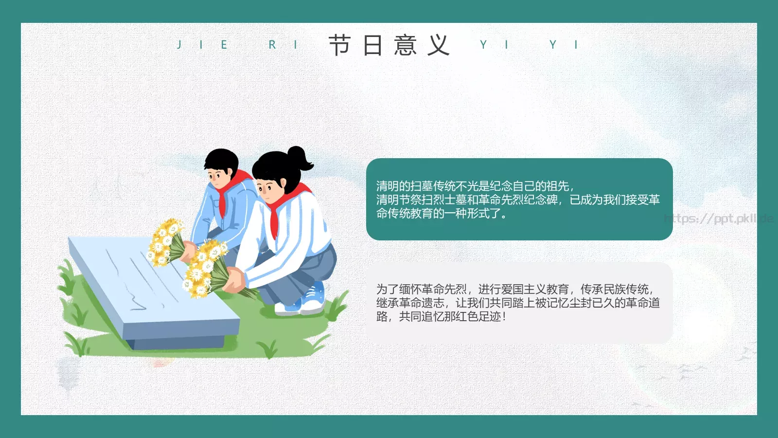 清明节缅怀先烈传承美德主题班会PPT模板 第 27 页预览图