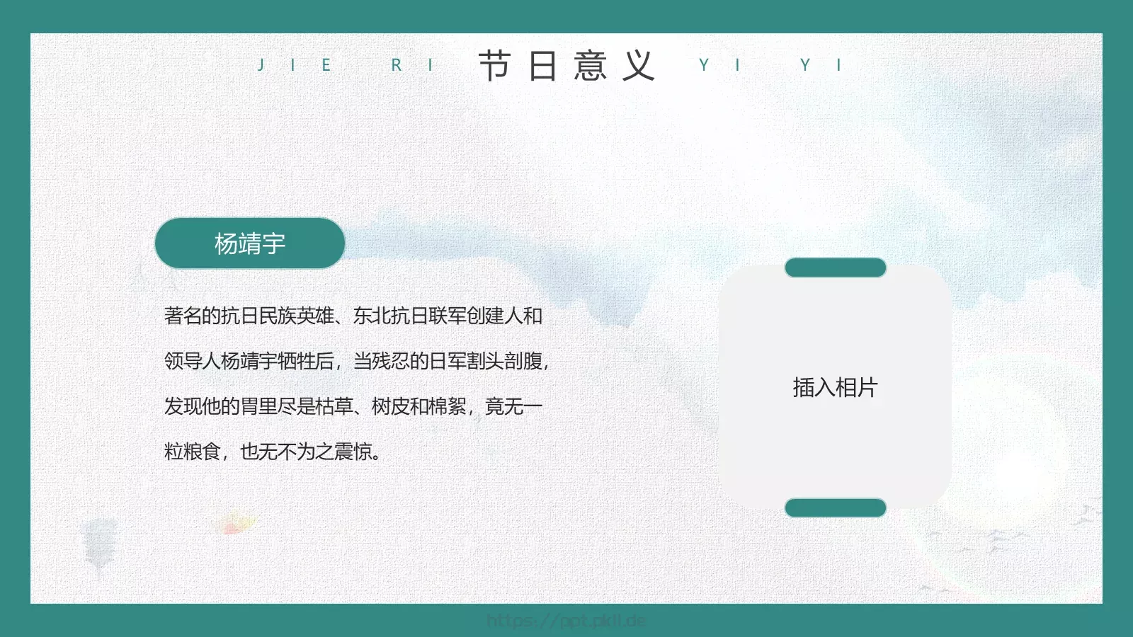 清明节缅怀先烈传承美德主题班会PPT模板 第 28 页预览图