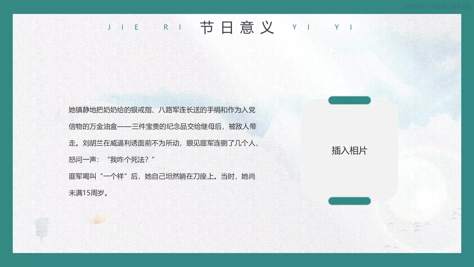 清明节缅怀先烈传承美德主题班会PPT模板 第 30 页预览图