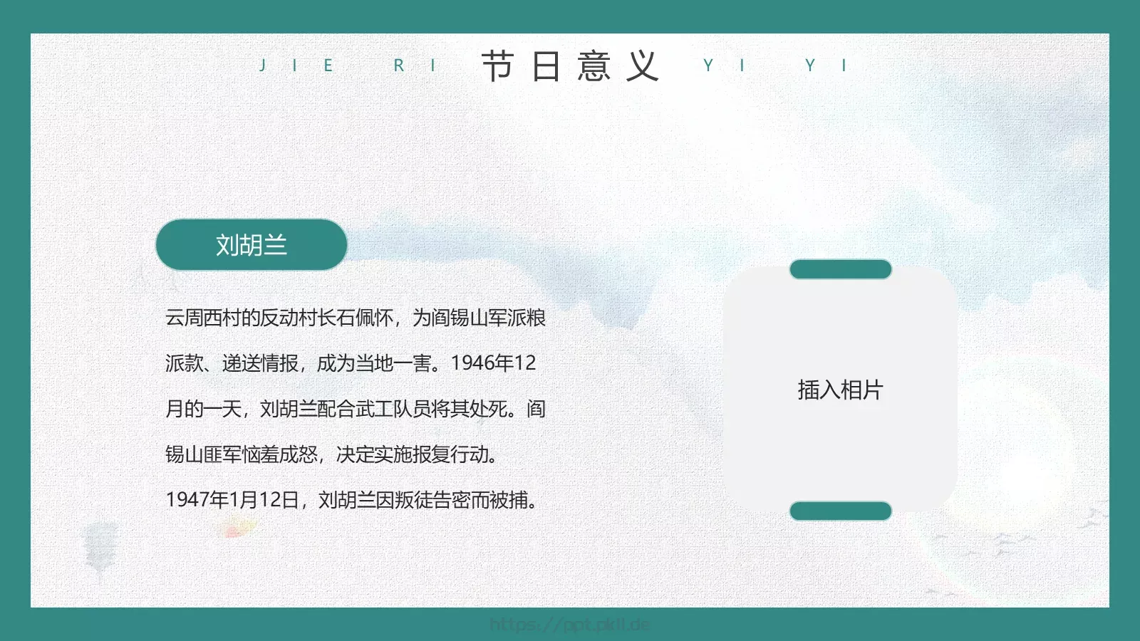 清明节缅怀先烈传承美德主题班会PPT模板 第 29 页预览图