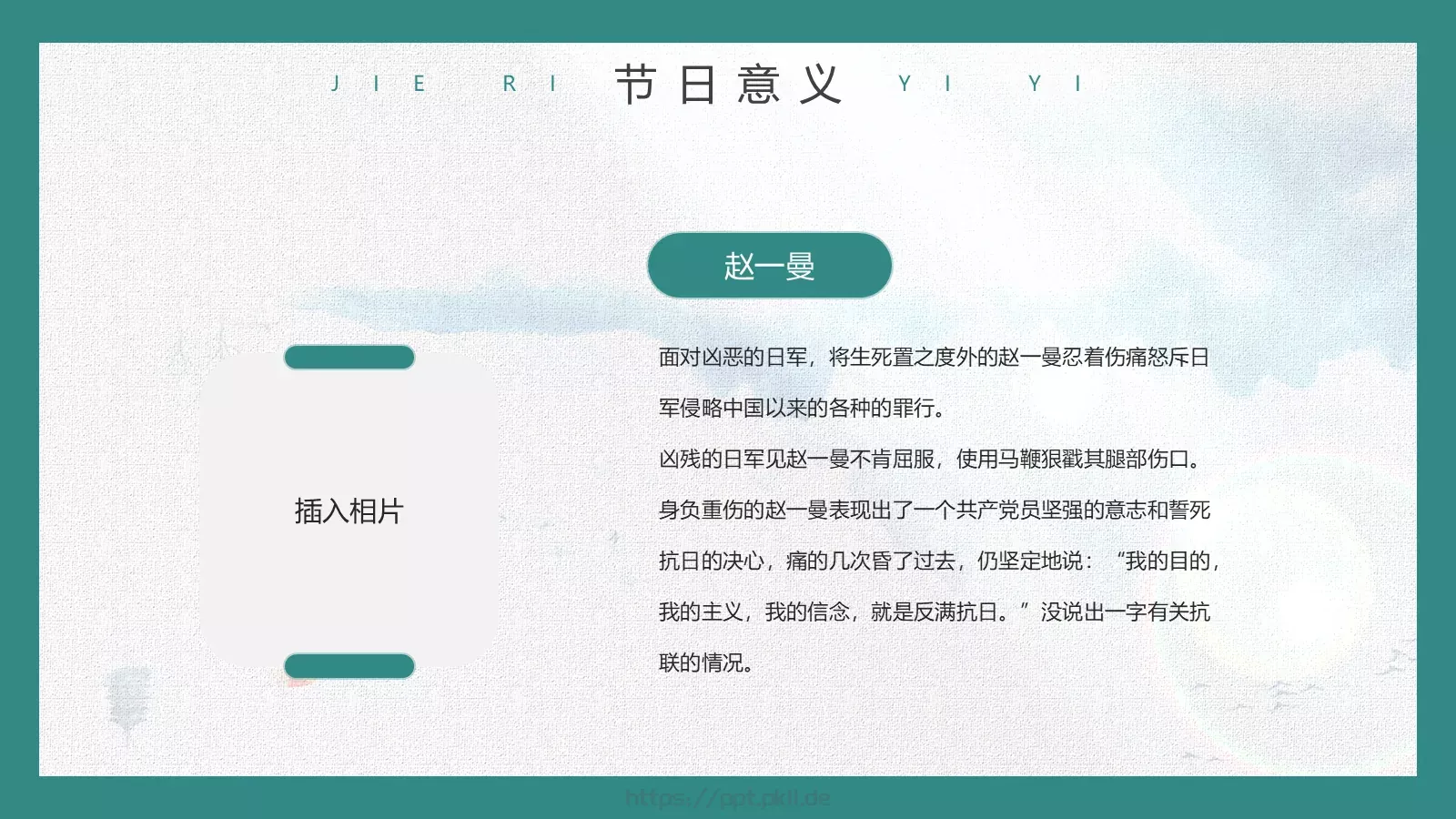 清明节缅怀先烈传承美德主题班会PPT模板 第 31 页预览图