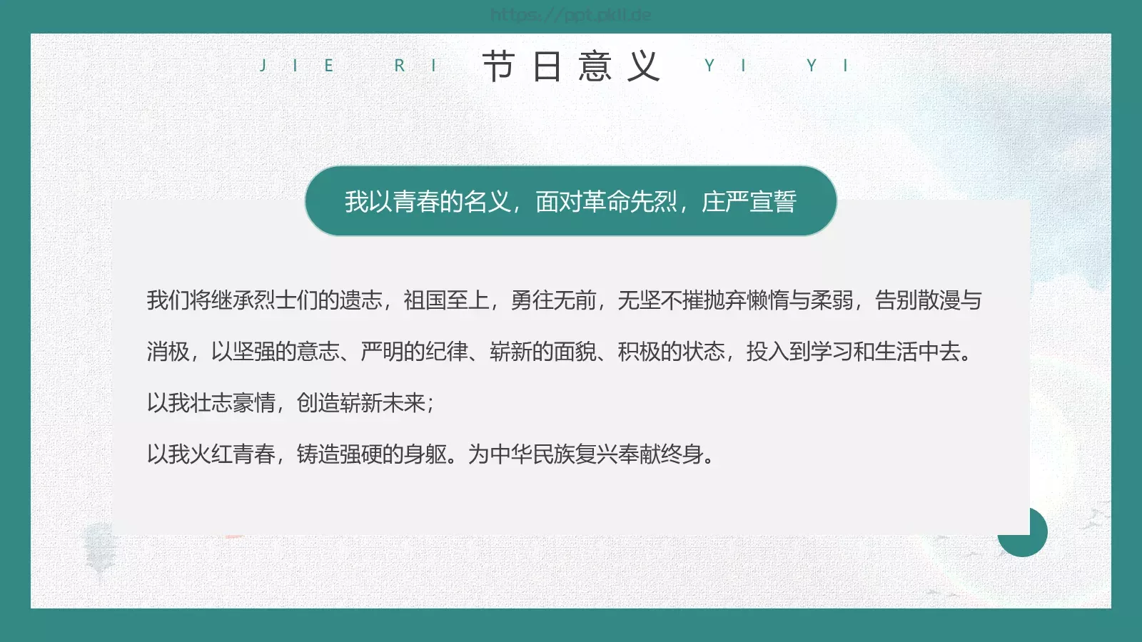 清明节缅怀先烈传承美德主题班会PPT模板 第 32 页预览图