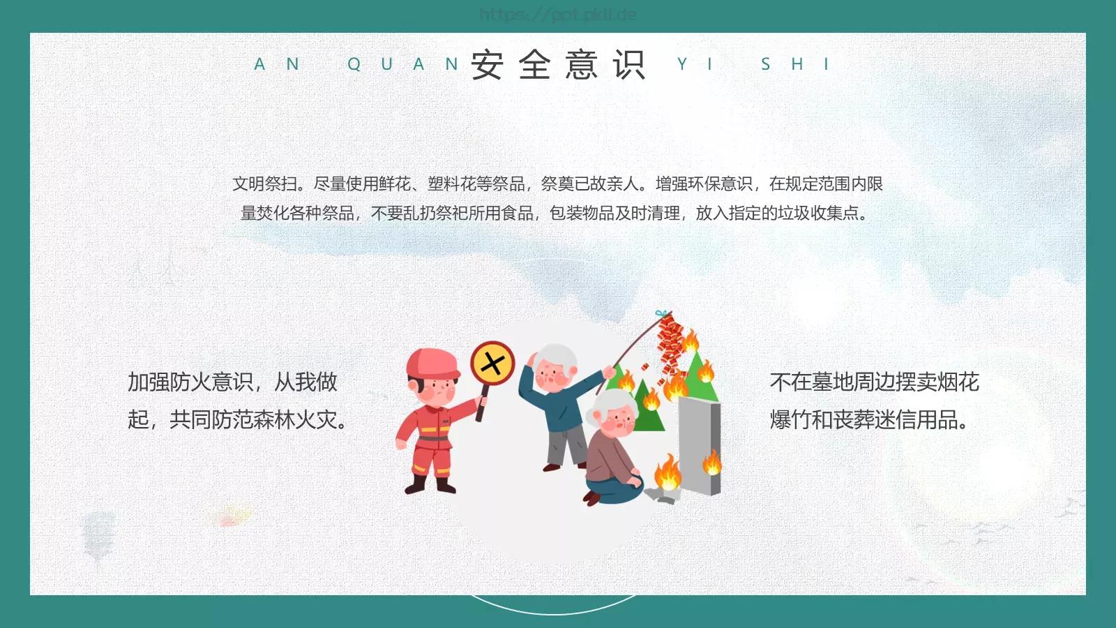 清明节缅怀先烈传承美德主题班会PPT模板 第 33 页预览图