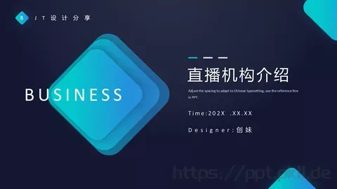 直播机构介绍PPT模板 缩略图