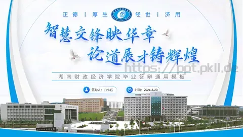 毕业答辩通用PPT模板 缩略图