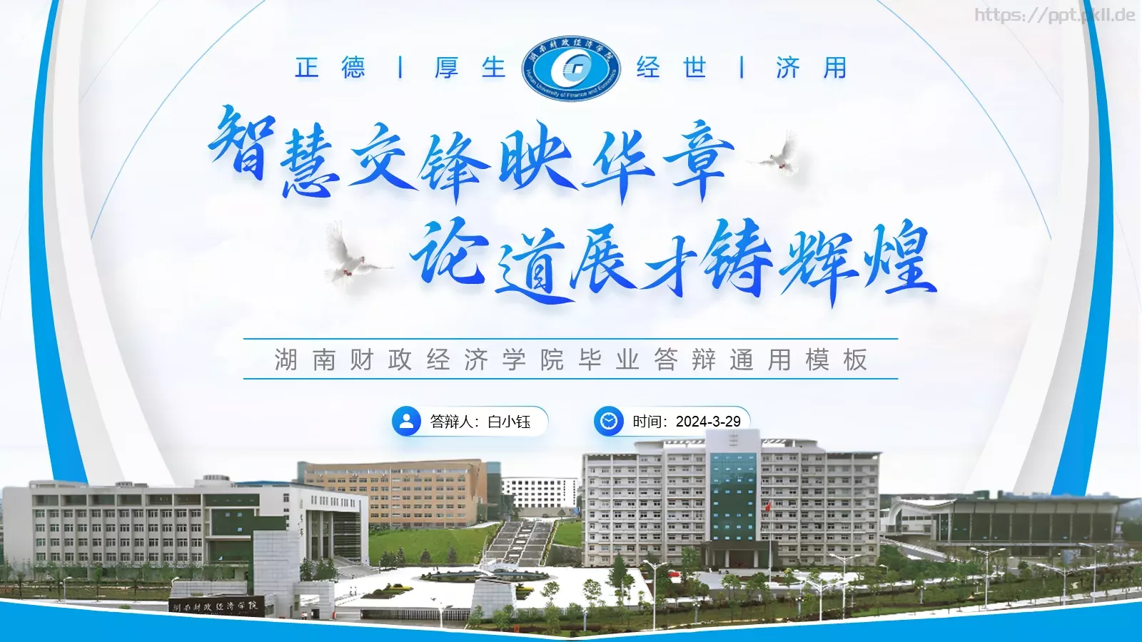 毕业答辩通用PPT模板 封面图