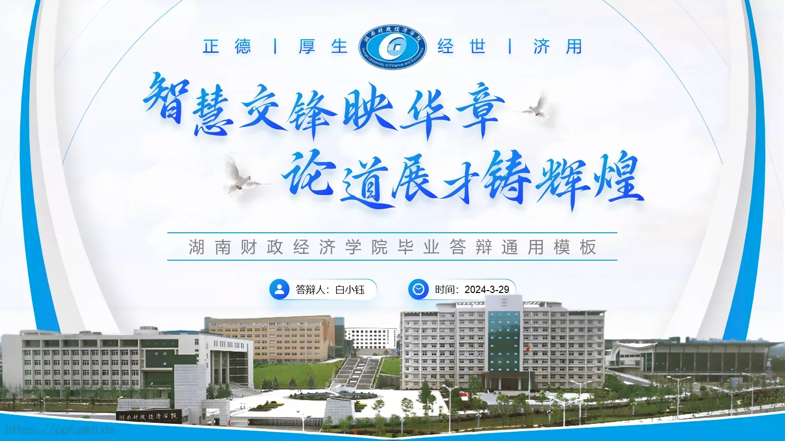 毕业答辩通用PPT模板 第 1 页缩略图