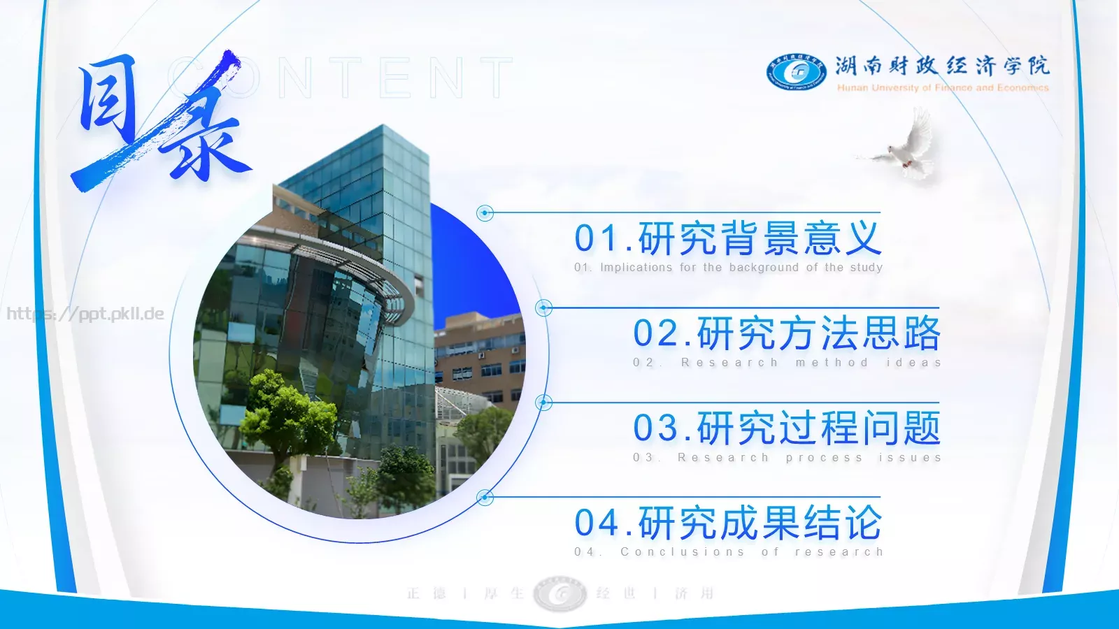 毕业答辩通用PPT模板 第 2 页缩略图