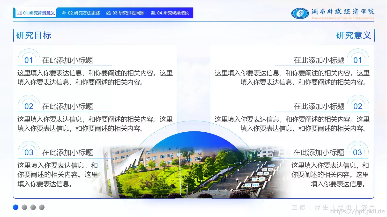 毕业答辩通用PPT模板 第 4 页缩略图