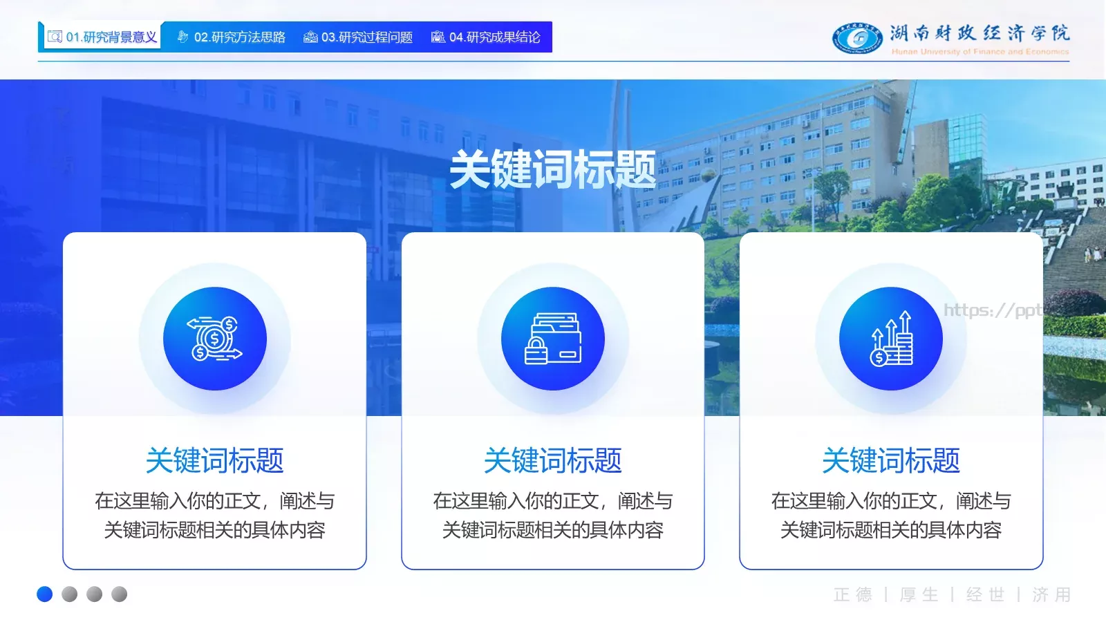 毕业答辩通用PPT模板 第 7 页预览图
