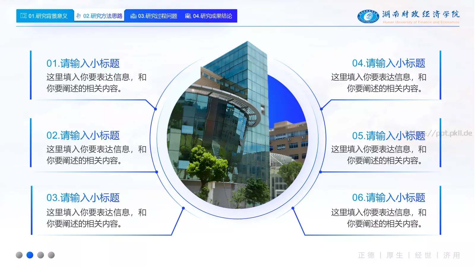 毕业答辩通用PPT模板 第 9 页预览图