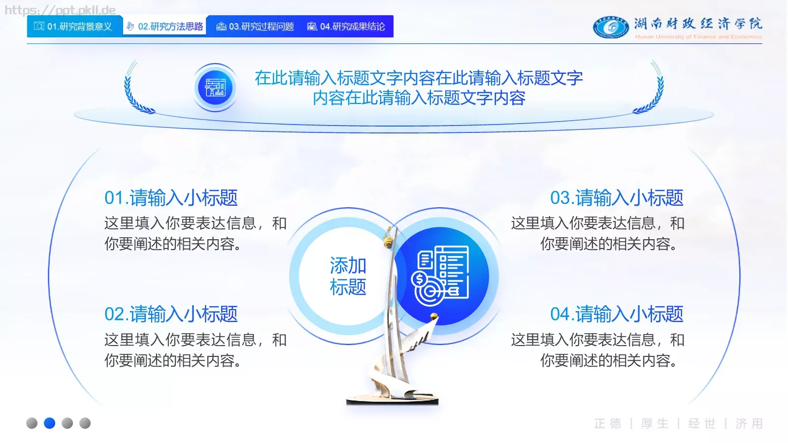 毕业答辩通用PPT模板 第 10 页预览图