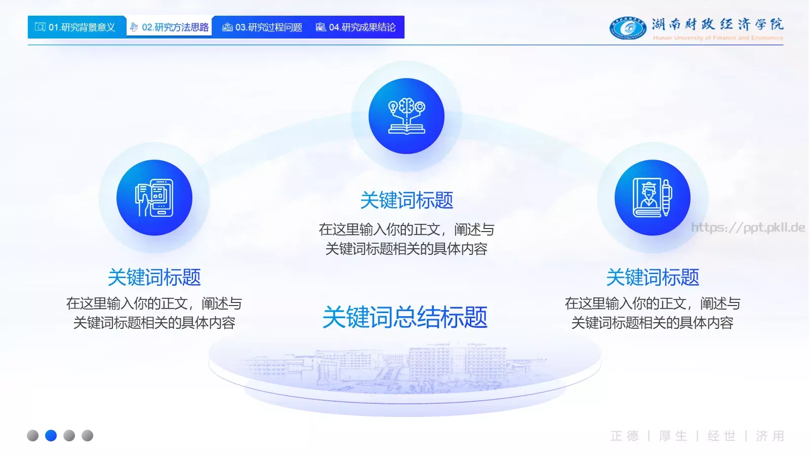 毕业答辩通用PPT模板 第 12 页预览图